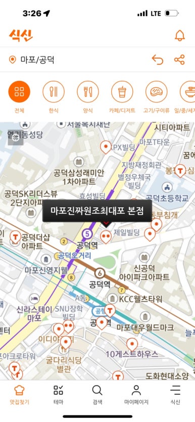 [공덕역 맛집] 마포진짜원조최대포 본점 - 블루리본서베이 주차되는 양념돼지갈비 노포 맛집. 흑쌀냉면 (물냉면)도 맛이 수준급! 관련 이미지 4