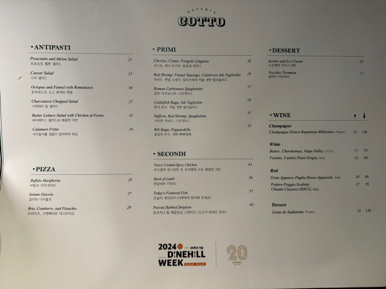 [2024 다인힐 위크] 오스테리아 꼬또 - DINEHILL WEEK 50% 할인. 식전빵과 샐러드 그리고 스테이크 압구정 맛집. 관련 이미지 8