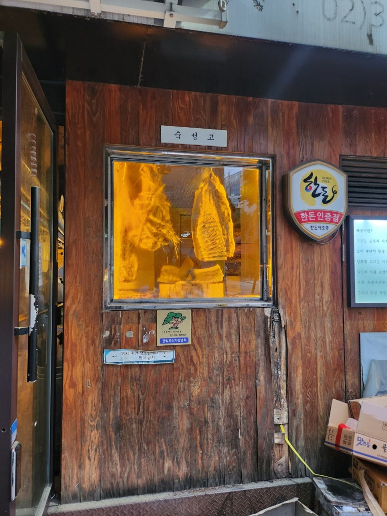 [충정로 삼겹살] 두툼 - 맛있는 녀석들 숙성삼겹살 맛집. 금돼지식당과 비교해보자. 주차꿀팁. 관련 이미지 6