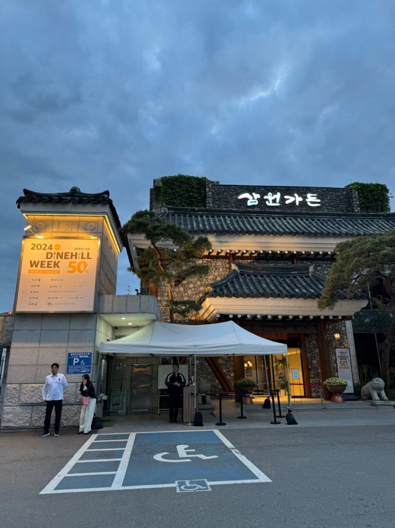 [2024 다인힐 위크] 삼원가든 - 50% 할인. 미쉐린가이드 한우 양념갈비, 소고기 구이, 물냉면 맛집. 압구정 최고의 가족모임. 발렛가능. 관련 이미지 3