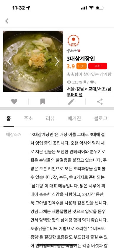 [교대역 맛집] 3대 삼계장인 - 잣삼계탕, 녹두삼계탕, 전기구이 모두 먹어본 솔직후기. n번째 방문. 줄서는식당, 맛있는녀석들 삼계탕. 관련 이미지 4