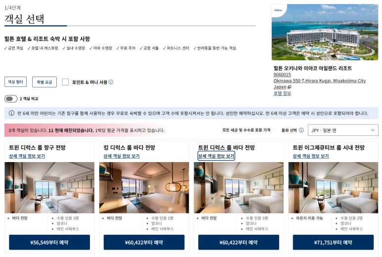 힐튼 오키나와 미야코 아일랜드 리조트 - 롯데 힐튼 무료숙박권으로 미야코지마 신상 호텔에 아이 데리고 가기!! 관련 이미지 1