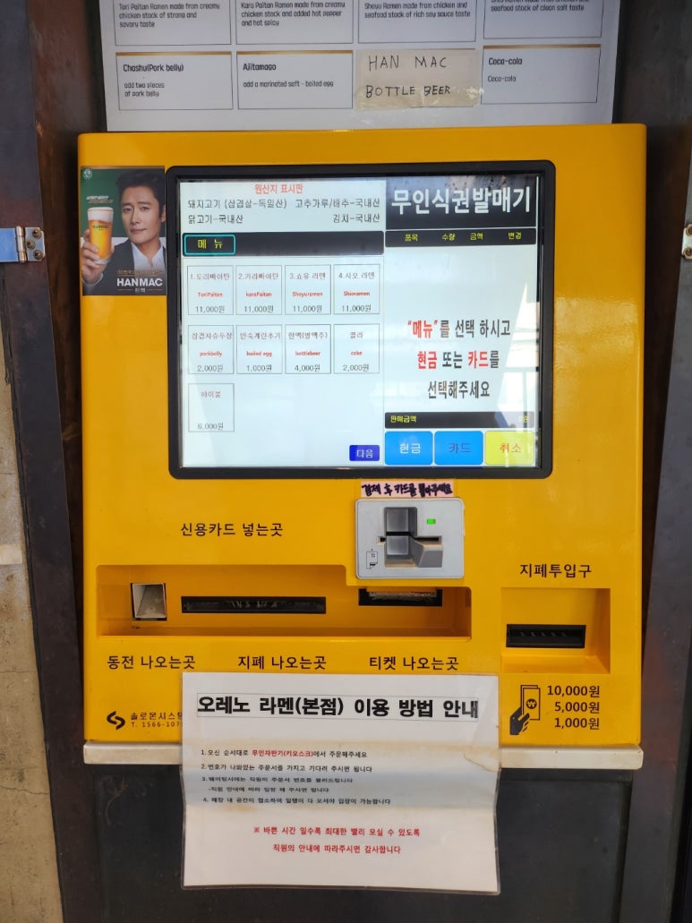 [합정동 라멘] 오레노라멘 - 미슐랭 토리빠이탄 라멘. 같이 방문하기 좋은 어썸도넛서울. 주차팁. 관련 이미지 7