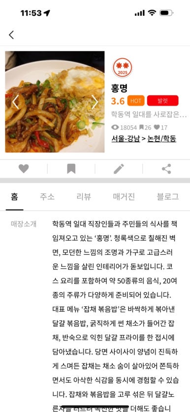 [논현동 맛집] 홍명 - 난자완스, 수제군만두, 간짜장, 잡채볶음밥 모두 다 맛있는 블루리본서베이 성시경 먹을텐데 중국집. 관련 이미지 3