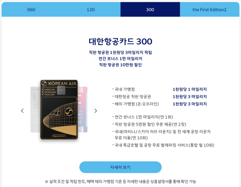 해외결제(메타, 구글) 대한항공 마일리지 무한 특별적립 신용카드 회사별 정리 및 추천. (Feat. 대한항공 더퍼스트) 관련 이미지 2