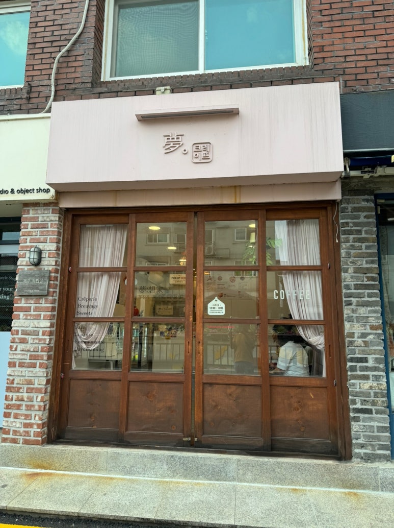 [도봉구 방학동] 몽상가 크레이프 - 서울 최고의 인스타 크레페 방예리 맛집. 관련 이미지 3