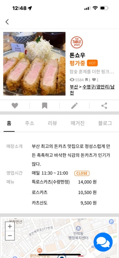 [광안리 민락동 맛집] 톤쇼우 광안점 - 전국구 프리미엄 돈카츠 맛집. 버크셔K특로스카츠와 히레카츠. 대기번호 200번 평일 저녁 후기. 관련 이미지 3