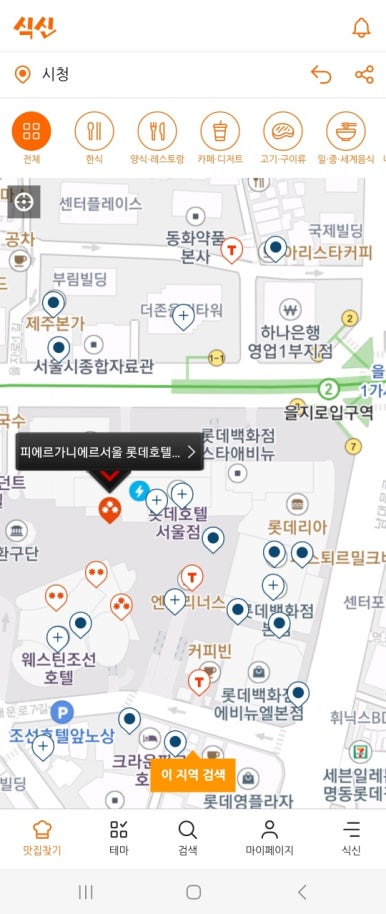 [롯데호텔서울 맛집] 피에르가니에르서울 -기념일에 추천하는 프렌치 레스토랑 디너코스. 발렛주차정보. 롯데호텔 트레비클럽 이용해서 싸게 먹자!!! 관련 이미지 5