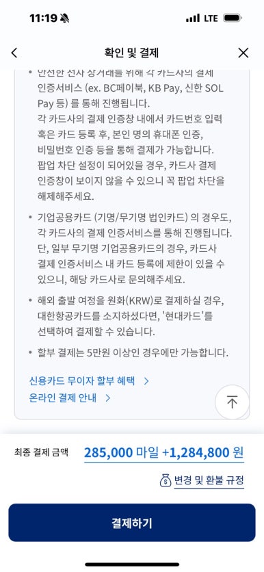 Korean Air First Class vs. Prestige Class – KE907 and KE908 Incheon–London B777-300ER Booking, Seat Recommendations, First Lounge, and SkyTeam Mileage Flight Review image 5