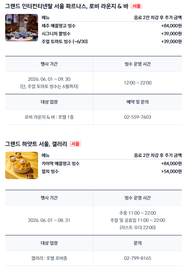 [그랜드 하얏트 서울] 갤러리 - 신한카드 빙수 페스티벌 1탄. The Best+로 애플망고빙수 30프로 할인 받아 먹어보기. 대기 줄이는 꿀팁. 관련 이미지 5