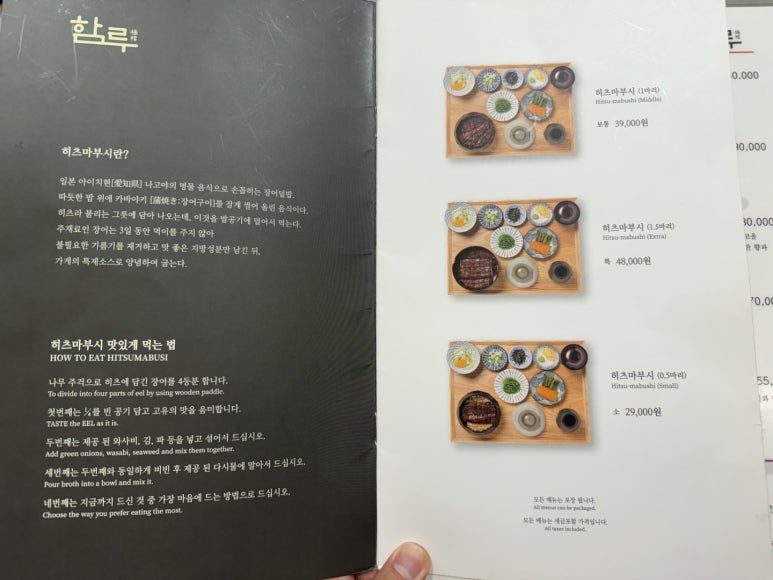 [서울역 장어덮밥] 함루 서울역점 - 히츠마부시 보통 1마리. 마루심, 서설, 키쿠카와와 비교. 예약시 룸이용가능.주차 가능. 관련 이미지 8