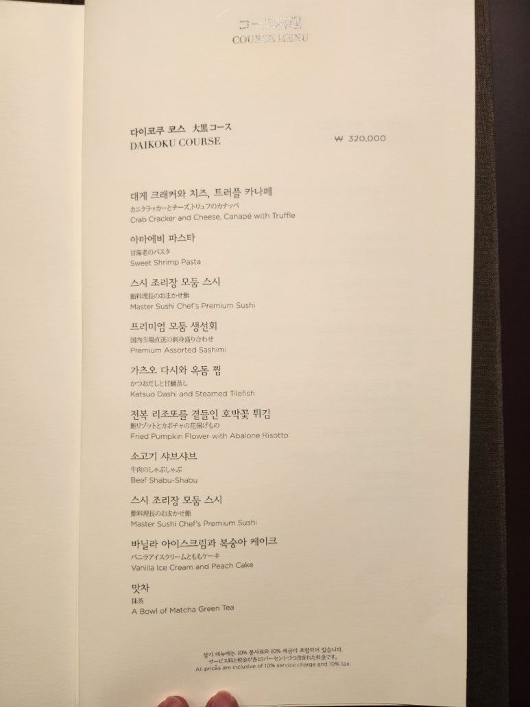 [웨스틴 조선 서울] 스시조 - 미쉐린 디너 오마카세. 34만원. 라운지 애플망고빙수. 조선호텔 플래티넘 멤버십. 발렛파킹. 상품권결제팁. 관련 이미지 8