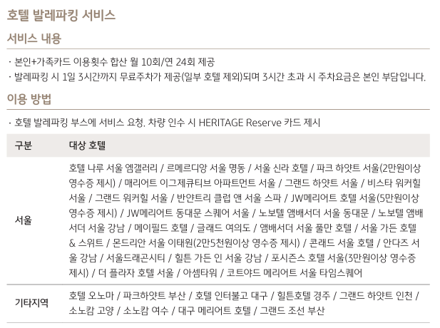 [국민카드 헤리티지 리저브] 3인 가족 해외여행 최적화 카드. 해외결제 무제한 적립. 더라운지 3인 입장. 바우처 분석,공략 및 후기. 관련 이미지 27