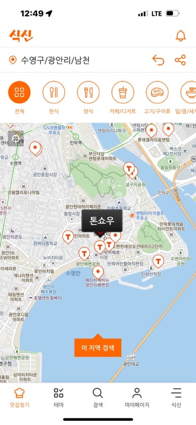 [광안리 민락동 맛집] 톤쇼우 광안점 - 전국구 프리미엄 돈카츠 맛집. 버크셔K특로스카츠와 히레카츠. 대기번호 200번 평일 저녁 후기. 관련 이미지 4