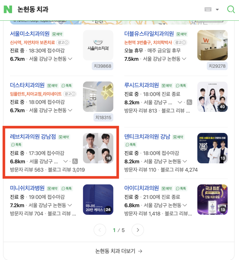 레브치과가 신사역 치과 1등 달성했어요 !! 관련 이미지 2