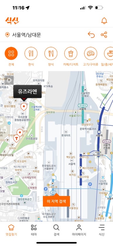 [서울로 맛집] 유즈라멘 - 서울역 만리동 혼밥 맛집. 시그니처 시오라멘 먹어봄. 주차팁. 관련 이미지 4