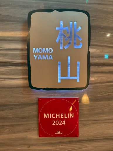 [롯데호텔 서울] 모모야마 - 최고의 미쉐린 디너 오마카세. 33만원. 롯데호텔 멤버십. 발렛파킹. 관련 이미지 6