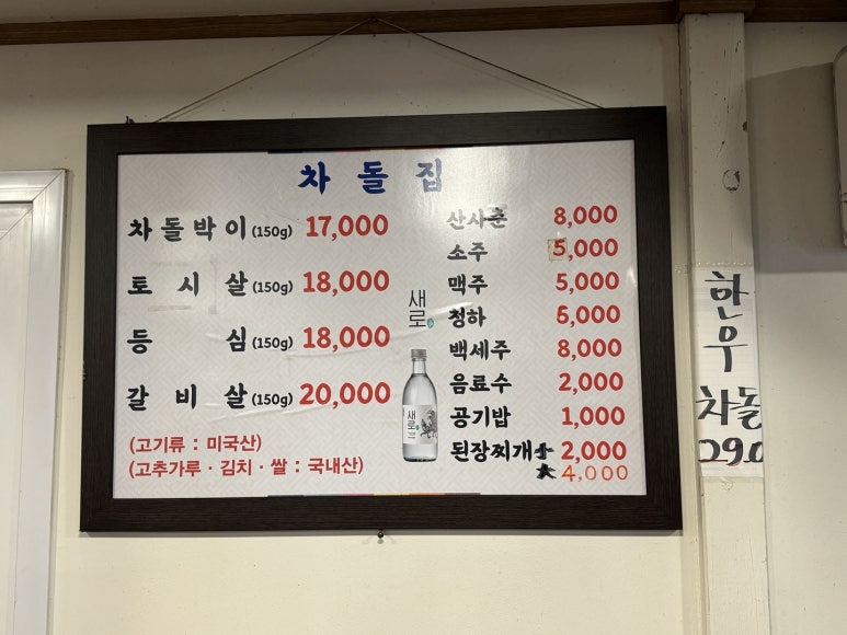 [공항시장역 맛집] 차돌집 - 서울 최고의 차돌박이 맛집. 강서구 모임 회식 장소로 추천! 관련 이미지 7