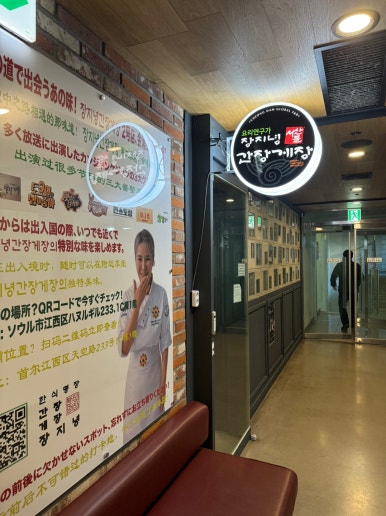 [한남동 맛집] 장지녕 간장게장 한남동 본점 - 서울 3대 맛있는녀석들 간장게장 본좌 맛집. 모임하기 좋은 룸있는 식당. 주차 가능. 관련 이미지 3