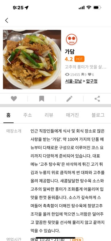 [신사동 맛집] 가담 - 블루리본서베이 짜장면 고추탕수육 중식당 맛집. 관련 이미지 3
