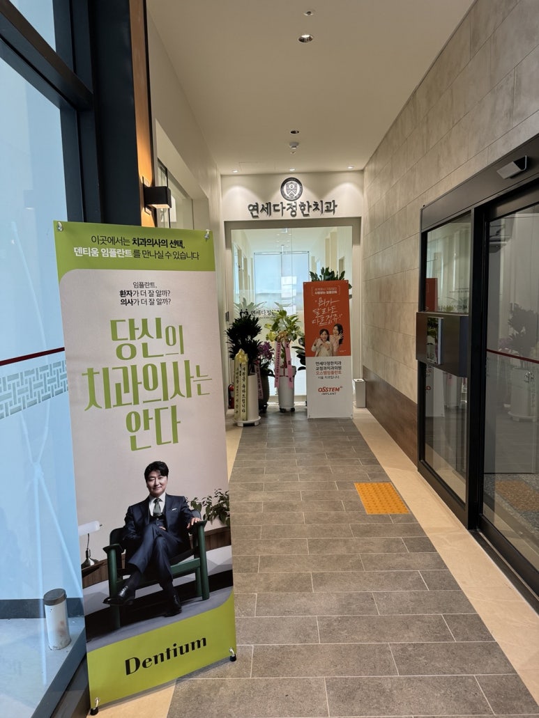 연세다정한치과 - 교정의 달인 대표원장님이 일요일까지 직접 진료하는 청량리역 치과 추천! 개원 이벤트 살펴보기. 관련 이미지 5