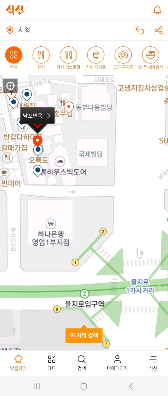 [을지로 한우어복쟁반] 남포면옥 - 미쉐린가이드 이북식 어복쟁반(소) 대통령 맛집. 45년된 수요미식회 전통의 맛집! 주차팁. 관련 이미지 3