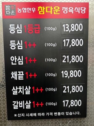 [서판교 한우 맛집] 참다운정육식당 - 현주엽 맛집 최고 가성비 투뿔 한우 정육식당. 가족모임장소추천. 관련 이미지 4