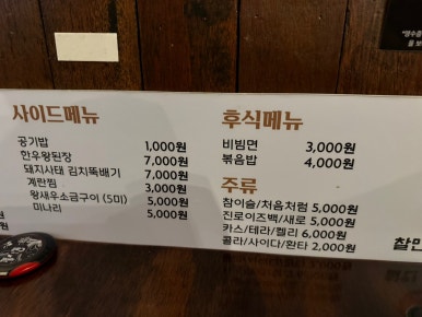 [이태원 맛집] 찰만생대패 - 서울 생대패삼겹살 맛집. 미나리 세트 후기. 냉삼보다 훨씬 맛있음! 관련 이미지 7