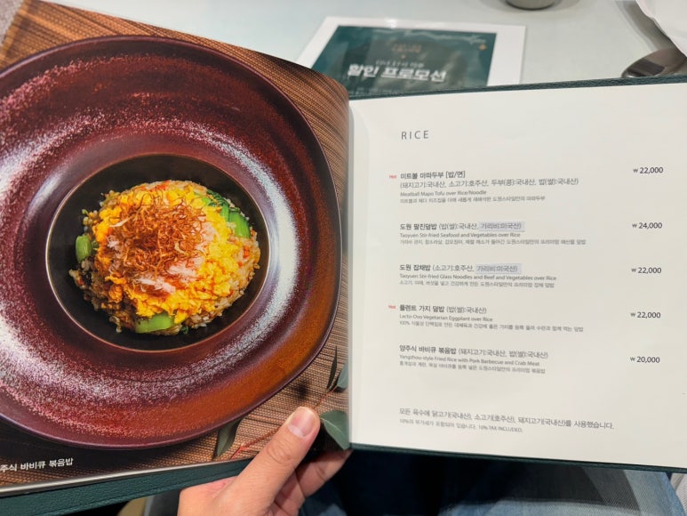 [더현대서울 맛집] 도원스타일 - 더현대 다이닝위크로 최대 30프로 할인 탑티어 중식당. 소고기 안심 탕수육, 그린 파파야 유린기, 양주식 바비큐 볶음밥. 관련 이미지 16