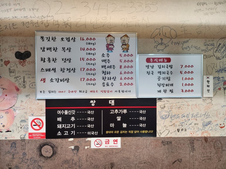 ★★★★★[오금동 오겹살] 쌍대 - 미친 쫄깃한 오겹살 맛집. 금돼지식당 맞먹는 숨겨진 맛집! 주차 가능. 관련 이미지 5