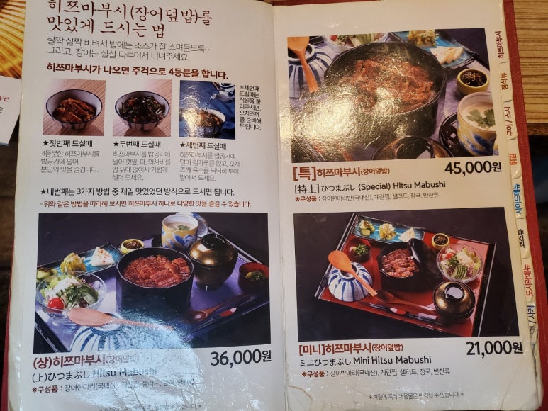 ★★★★☆ [반포 장어덮밥] 마루심 본점 - 1티어 장어덮밥(히츠마부시) 맛집. 가장 비싼 눈꽃 세트 먹어보기. 발렛주차가능/내돈내산/솔직후기 관련 이미지 9