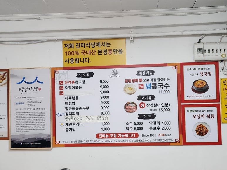 [삼각지 맛집] 진미식당 - 콩국수, 청국장, 오징어볶음 백반집. 백년가게 & 성시경 먹을텐데. 주차팁. 관련 이미지 7