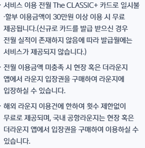 [신한카드 더클래식+] 10/22 단종. 개인사업자라면 무조건 발급받아야 하는 카드. 국세/4대보험 대한항공 마일리지적립. 월200만원. 라운지 무제한. 연회비팁. 관련 이미지 6