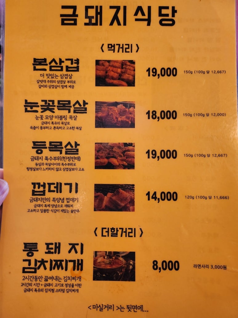 [약수역 고기집] 금돼지식당 - 서울 3대고기집. 남자 셋이 메뉴 다 먹어보기 + 하이볼. 토요일 점심 웨이팅 후기. 관련 이미지 7