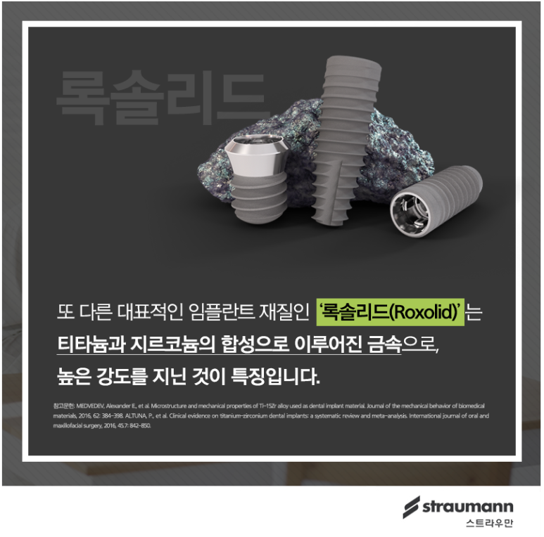 치과의사가 추천하는 가장 좋은 임플란트 회사: 세계 1위 스트라우만 vs 국내 1위 오스템임플란트 비교와 설명. 관련 이미지 10