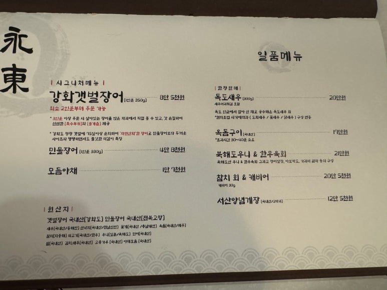 [논현동 맛집] 영동장어 - 성시경 먹을텐데 추천 맛집. 주류 라인업, 룸 아이 동반 가능, 슈퍼카 발렛가능!.. 관련 이미지 15