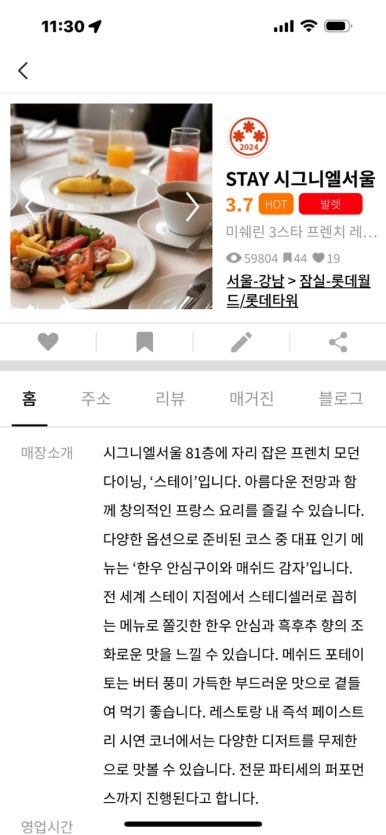 [시그니엘서울] STAY -미슐랭 1스타 프렌치 레스토랑 디너 풀코스. 훌륭하고 멋진 공간을 81층에.. 발렛주차 신용카드. 롯데상품권 사용후기. 관련 이미지 6