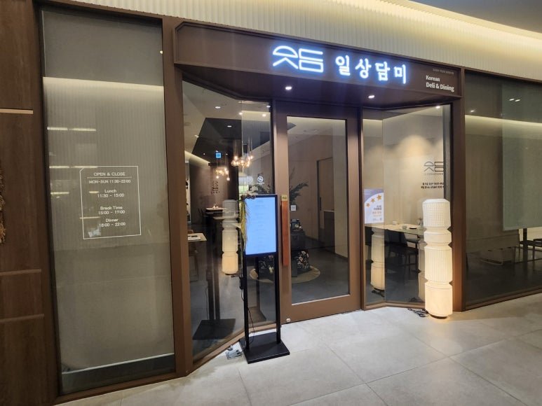 ★★★★☆[한남동 맛집] 일상담미 한남점 - 생일날 방문 후기. 가족모임추천. 나인원한남 맛집.주차 가능. 관련 이미지 4