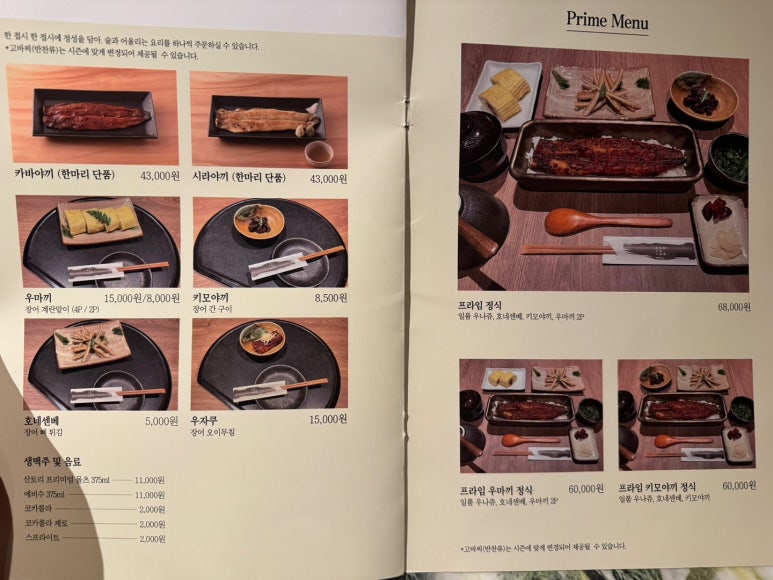 [고속터미널역 맛집] 키쿠카와 - 하우스오브신세계. 도쿄 미슐랭 장어덮밥 - 5만원 일품 히츠마부시 맛집. 솔직후기. 세일리지 안됨? 관련 이미지 12