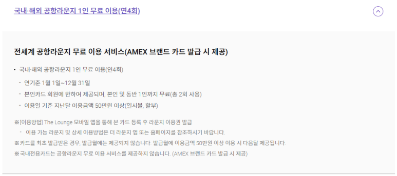 [롯데카드 힐튼 아멕스] 신한카드 메리어트 본보이 더베스트와 비교. 1월 이벤트와 분석. 공항라운지 동반자 가능. 관련 이미지 8