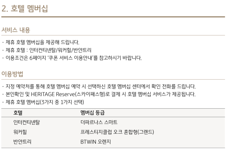 [국민카드 헤리티지 리저브] 3인 가족 해외여행 최적화 카드. 해외결제 무제한 적립. 더라운지 3인 입장. 바우처 분석,공략 및 후기. 관련 이미지 13