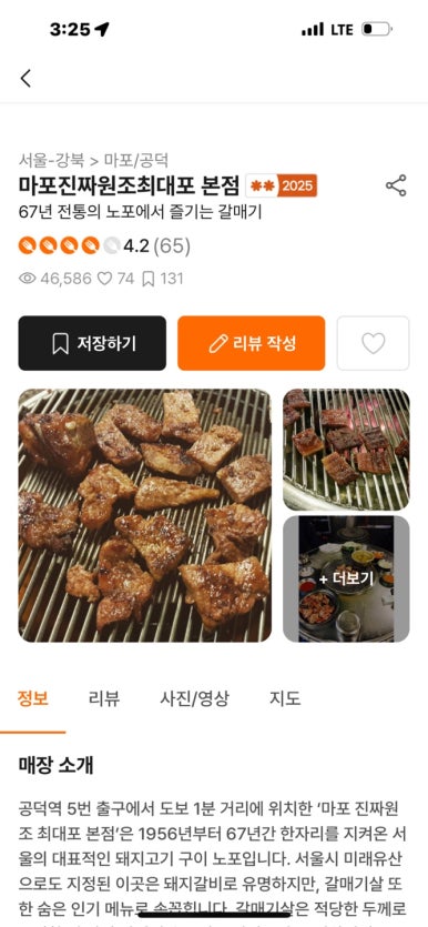 [공덕역 맛집] 마포진짜원조최대포 본점 - 블루리본서베이 주차되는 양념돼지갈비 노포 맛집. 흑쌀냉면 (물냉면)도 맛이 수준급! 관련 이미지 3