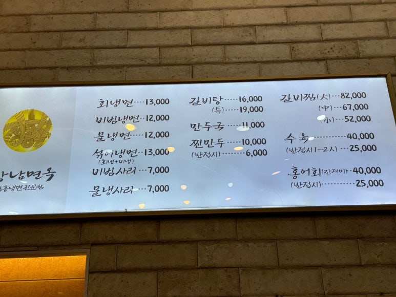 [신사동 맛집] 강남면옥 본점 - 서울 함흥냉면 맛집 5곳 리스트 총정리. 이번엔 물냉면보다 비빔냉면이 맛있는 곳. 블루리본서베이 냉면맛집. 관련 이미지 6