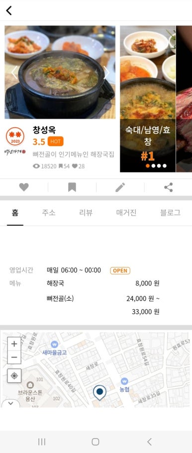 [효창공원앞역 맛집] 창성옥 - 넉넉히 소뼈살 가득한 우거지 선지 해장국. 삼각지 맛집리스트 업데이트. 관련 이미지 3