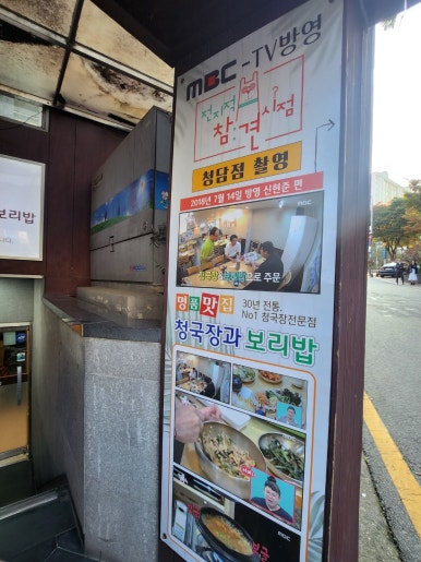 [청담동 맛집] 청국장과 보리밥 - 오래된 강남 청담역 청국장 맛집. 메뉴를 정해드리겠습니다; 낙지볶음 맛있음. 전지적참견시점 맛집. 관련 이미지 4