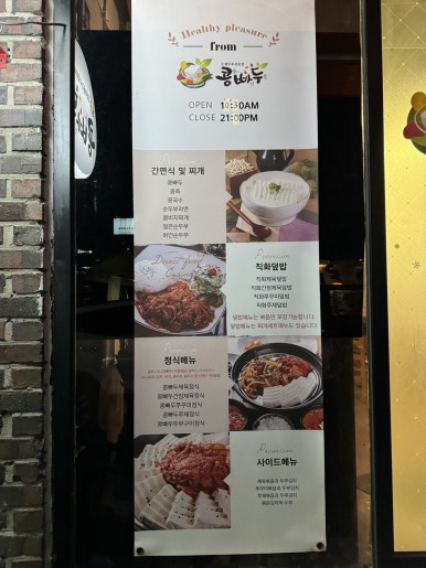 [옥수역 맛집] 콩빠두 - 365일 콩국수를 먹을 수 있는 동네 한식 맛집! 쭈꾸미제육볶음과 콩비지찌개도 맛있다! 주차꿀팁. 관련 이미지 4