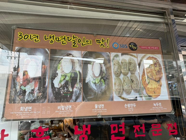 [연희동 맛집] 청송본관함흥냉면 - 맛있는녀석들 비빔냉면 맛집. 녹두전도 맛있는 서대문구 블루리본서베이. 관련 이미지 5