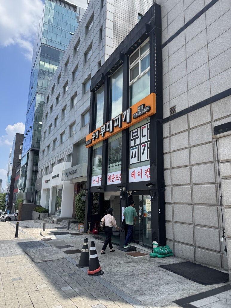 [신사역 맛집] 송탄부대찌개 - 24시간 영업하는 강남 연예인 부대찌개 맛집. 발렛주차가능. 관련 이미지 3