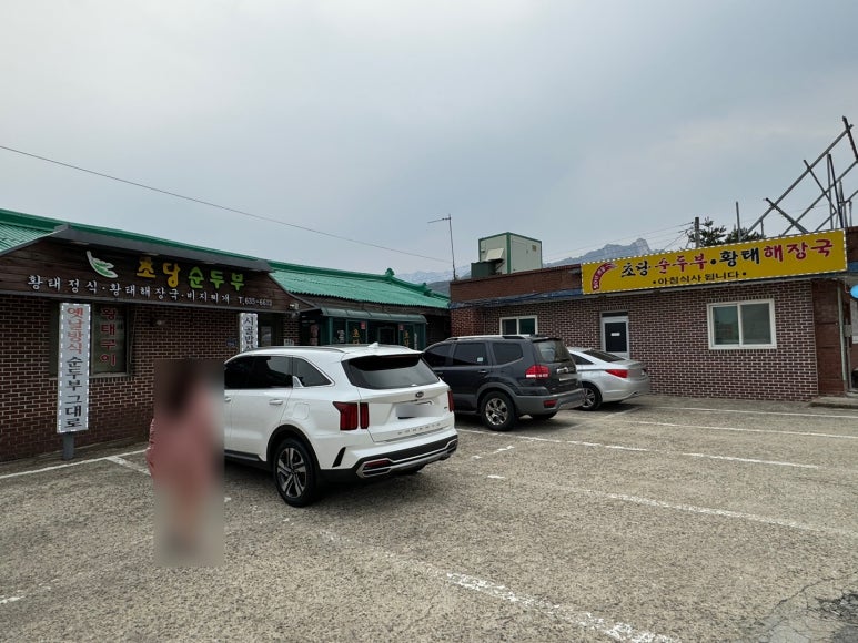 [속초 맛집] 초당순두부 - 인심 좋은 사장님의 황태해장국 정식과 감자전! 설악 쏘라노 맛집. 관련 이미지 3