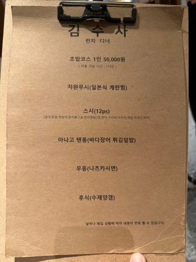 [고속터미널역 맛집] 김수사  - 하우스오브신세계. 디너 5만원 스시 테이블. 용산 스시츠바사 포장스시와 솔직 비교. 관련 이미지 6